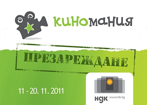 Киномания 2011