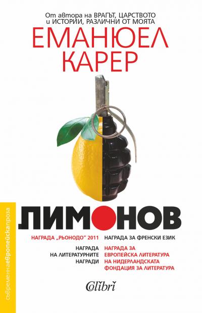 корицата на Лимонов