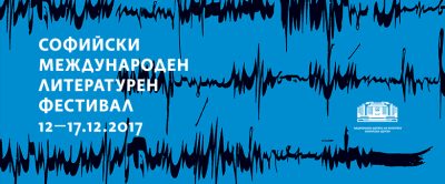 Чуй литературата с 5-тия Софийски международен литературен фестивал (акценти от програмата)