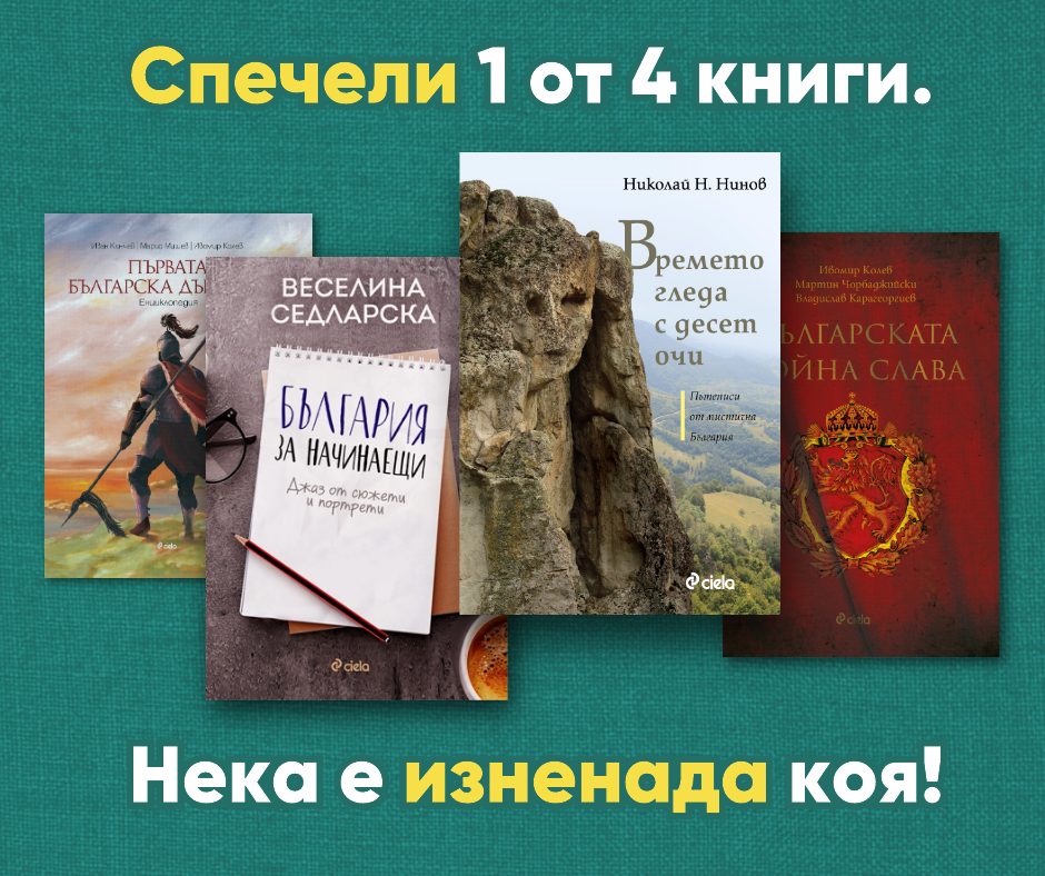български автори (игра за книги)