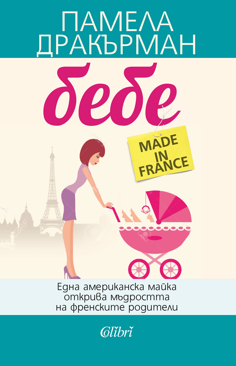 корицата на Бебе Made in France