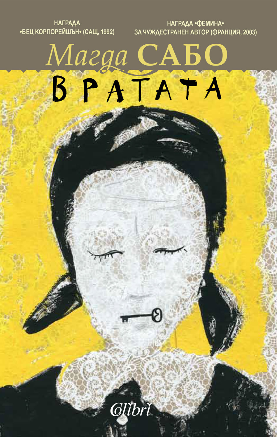 "Вратата" на Магда Сабо