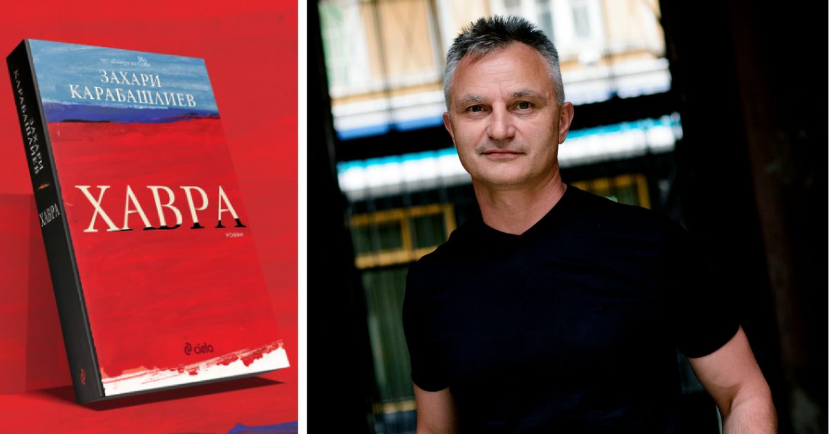 Захари Карабашлиев: Добре е идеите да се натискат (интервю)