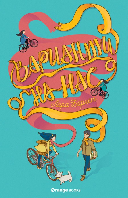 Варианти на нас (корица)