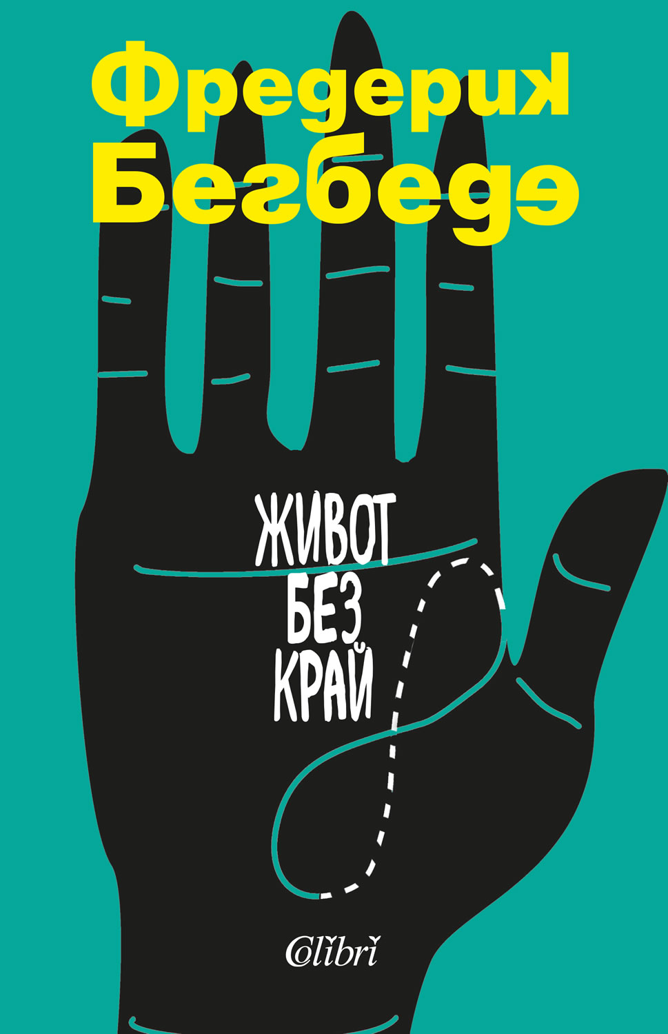 Живот без край (корица)