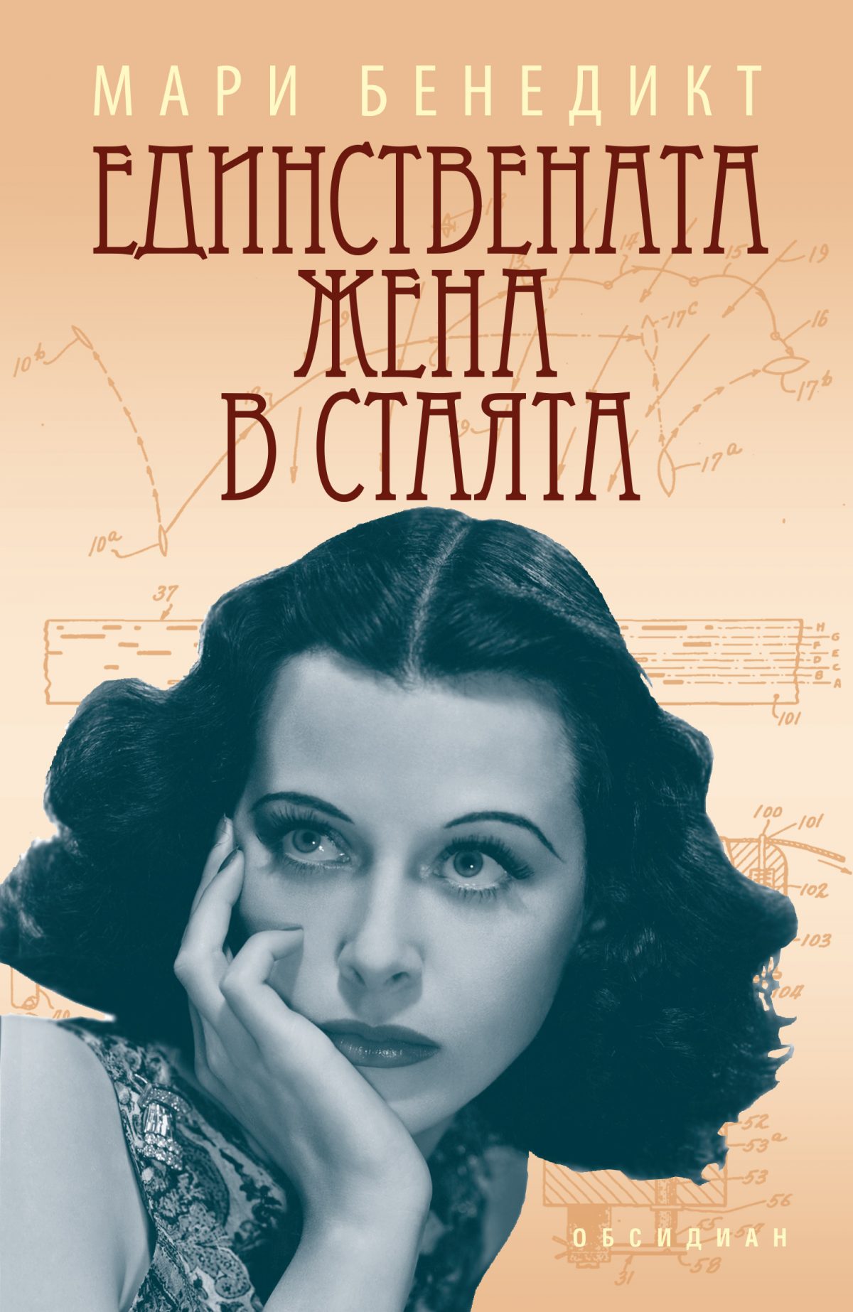 Единствената жена в стаята (корица)