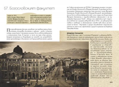 Откъс от „Исторически маршрути: София“ на Здравко Петров