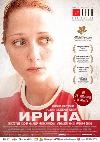 „Ирина“ на Надежда Косева – филм, който деликатно ни води от мрака към светлината, докато буди (мисли и възхищение)