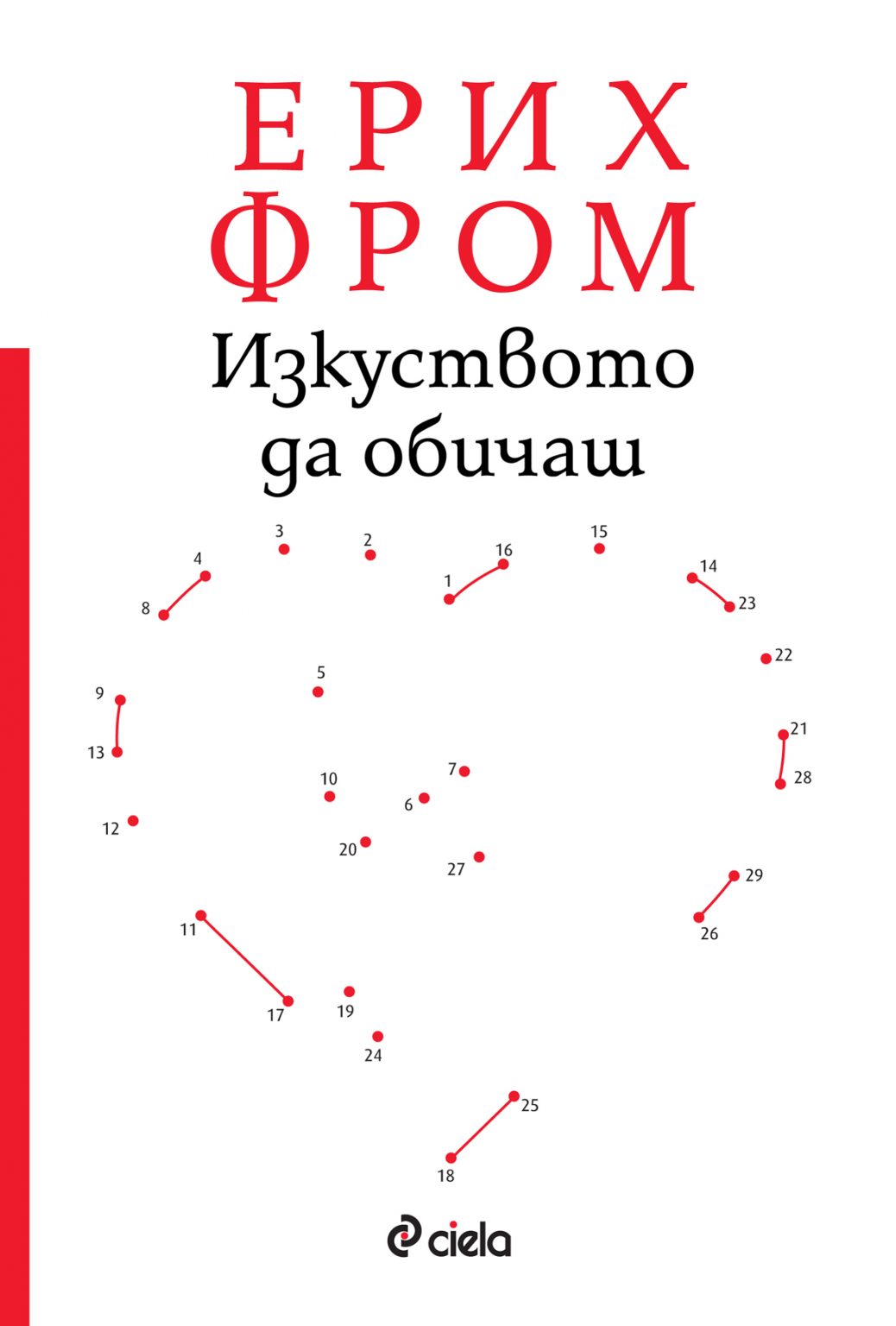 Откъс от "Изкуството да обичаш" на Ерих Фром | Jasmin.bg