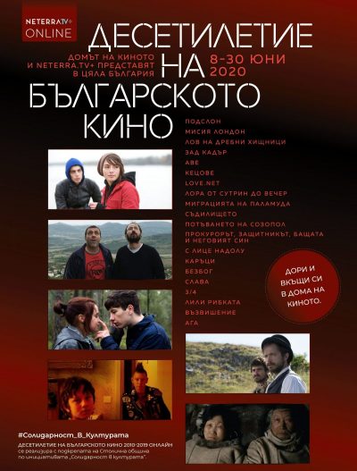 Гледаме „Десетилетие на българското кино“ и разговаряме с български кинотворци
