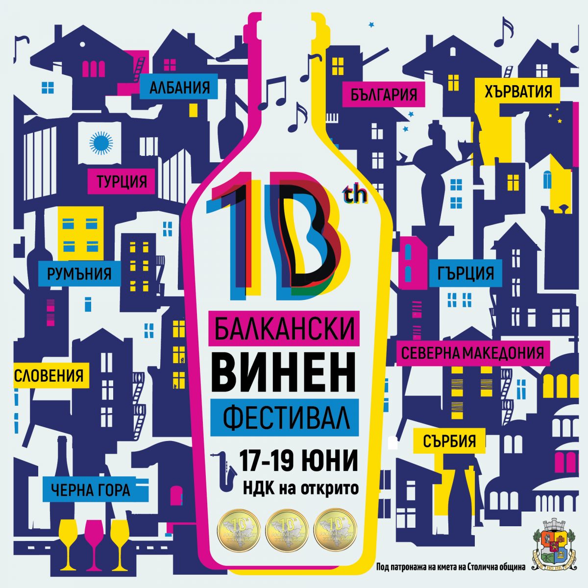 10-ия Балкански международен винен фестивал (плакат)