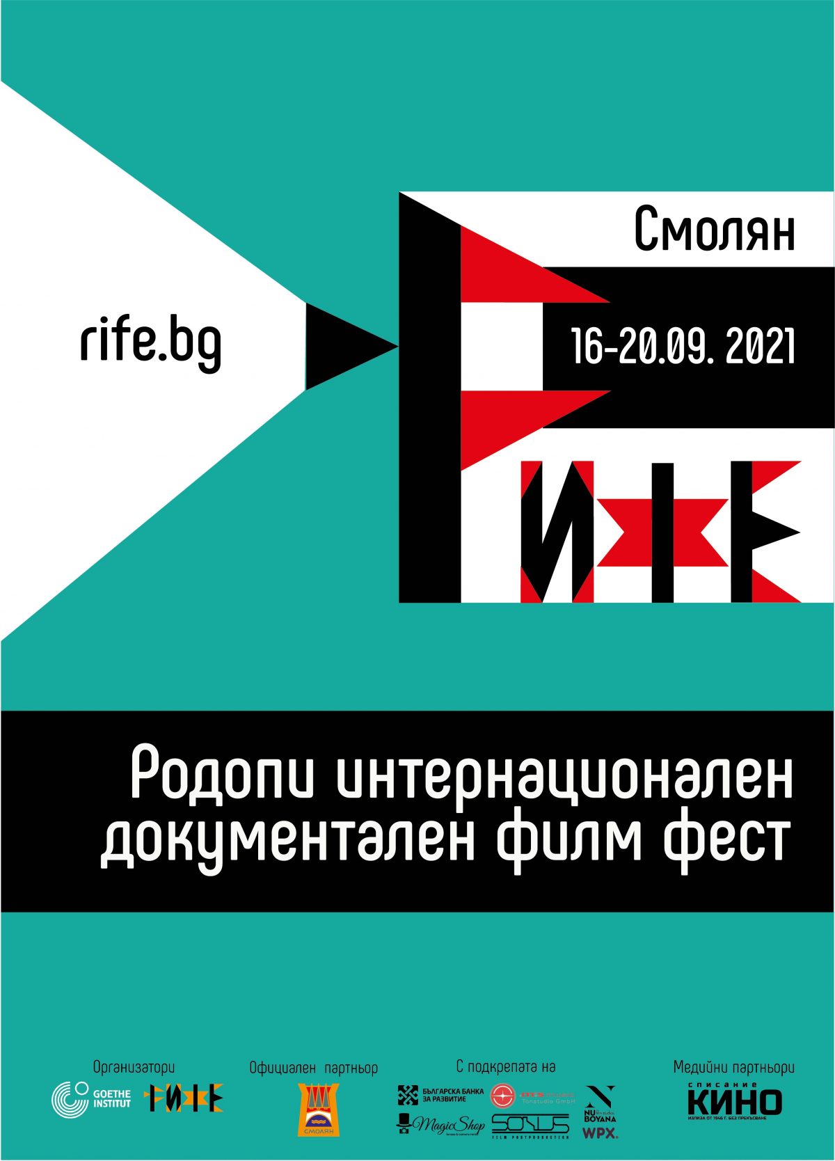 Родопи интернационален документален филм фест (плакат)