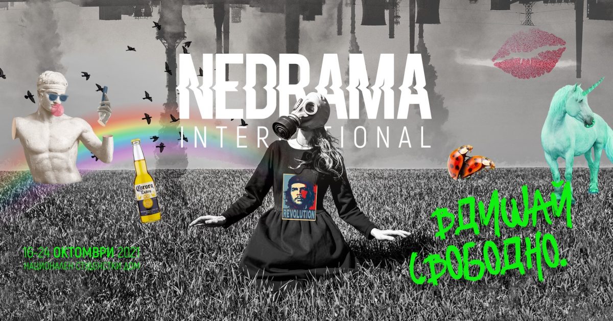  фестивал-лаборатория NEDRAma