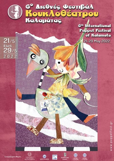 Народната мъдрост оживява във фойерверки от смях | Η βουλγαρική λαϊκή σοφία ζωντανεύει σε μια σύγχρονη παράσταση κουκλοθέατρου | Bulgarian folk wisdom comes to life in a modern puppet show
