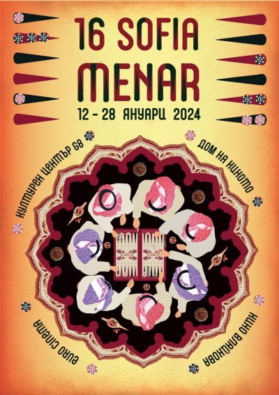 Фестивалът Sofia MENAR стартира с  „Див лук”, усмивка и фокус „Дойче MENAR”