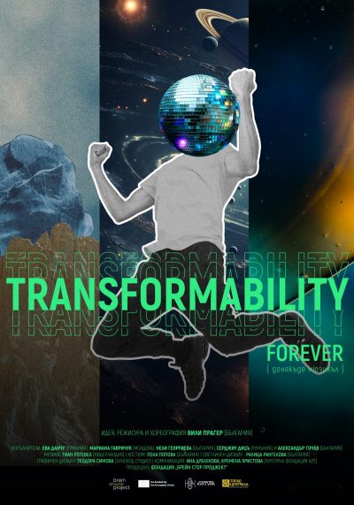 Transformability: Forever [донякъде мюзикъл]. Или как се танцува философски текст, движейки се по ръба на бутафорното щастие
