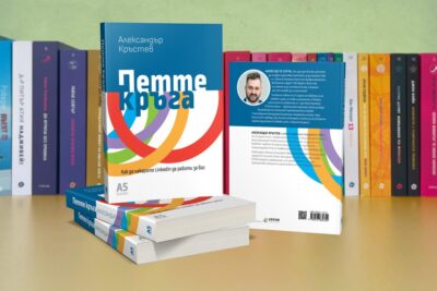 Откъс от „Петте кръга“ от Александър Кръстев