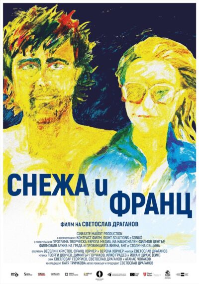 Снежа и Франц: пътешествие през любовта и изкуството отвъд граници и време (с филм и изложба-инсталация)