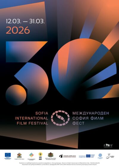 30-ият юбилеен София филм фест започва: празнуваме с 145 пълнометражни игрални, документални и анимационни филма, и селекция от 19 късометражни филма, от 60 държави на 6 континента