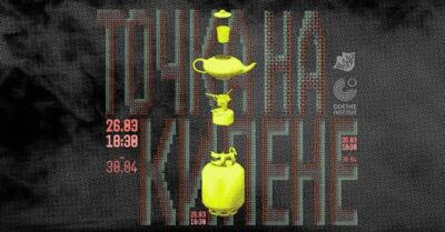 Точка на кипене: изложба размишлява над предизборните кампании, манипулирания вот, мрежите на влияние и корупцията, границите на гражданската търпимост…