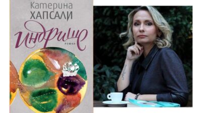 Катерина Хапсали ни разказва за Капитан Беноа и дома с мирис на „Индрише“